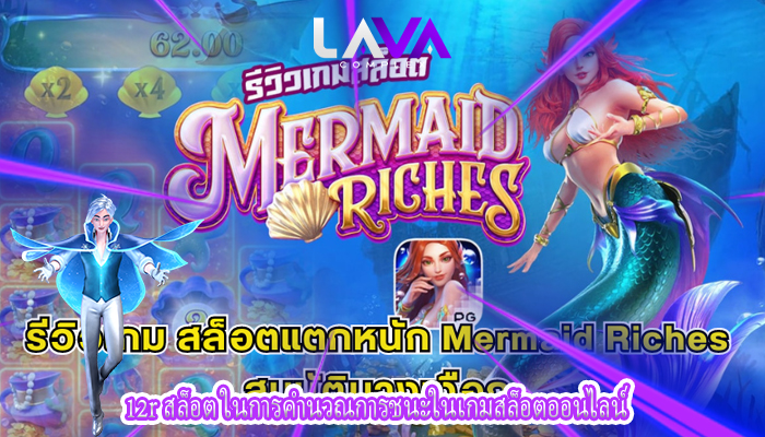 12r สล็อต ในการคำนวณการชนะในเกมสล็อตออนไลน์