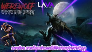 147สล็อต ควรเลือกเล่นเกมที่มีอัตราการจ่ายรางวัลสูง