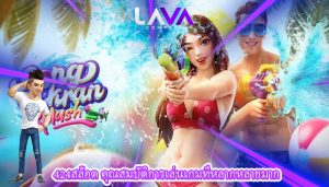 424สล็อต คุณสมบัติการเล่นเกมที่หลากหลายมาก