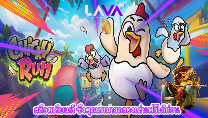 สล็อตเว็บแท้ ซึ่งคุณสามารถลองเล่นฟรีได้ก่อน